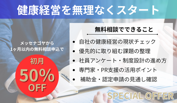 今こそ、健康経営を実践へ