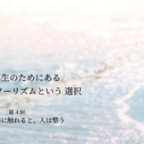 第3話｜土地の物語に触れると、人は整う― 風景だけではない「場所の力」
